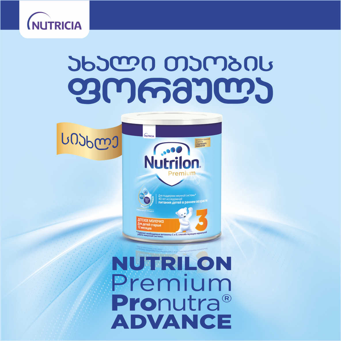 Nutricia
