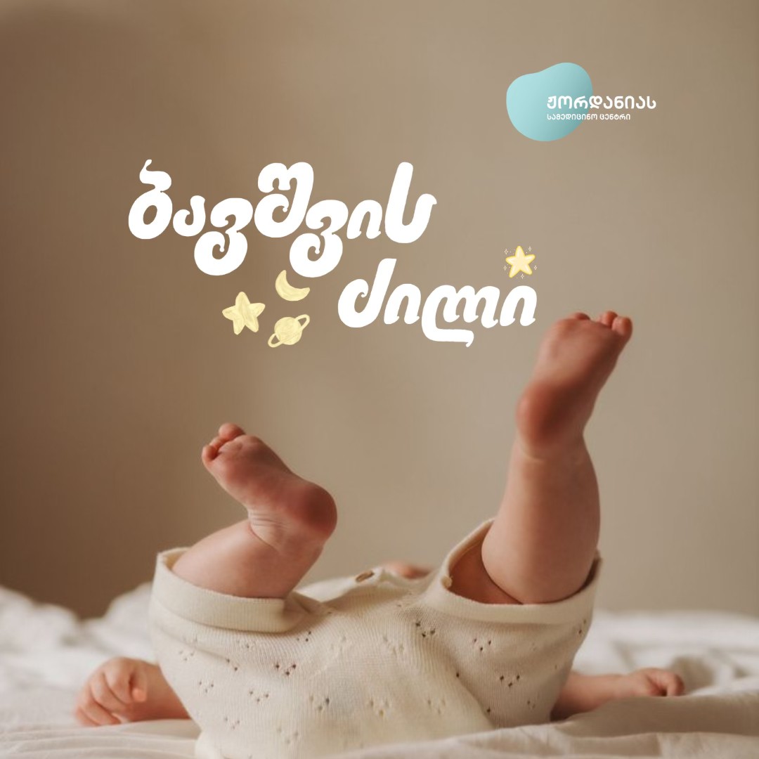 ბავშვის ძილი