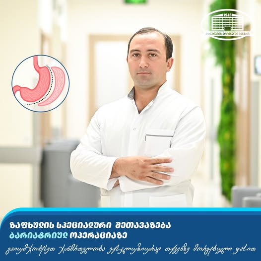 ზაფხულის სპეციალური შეთავაზება ბარიატრიულ ოპერაციაზე