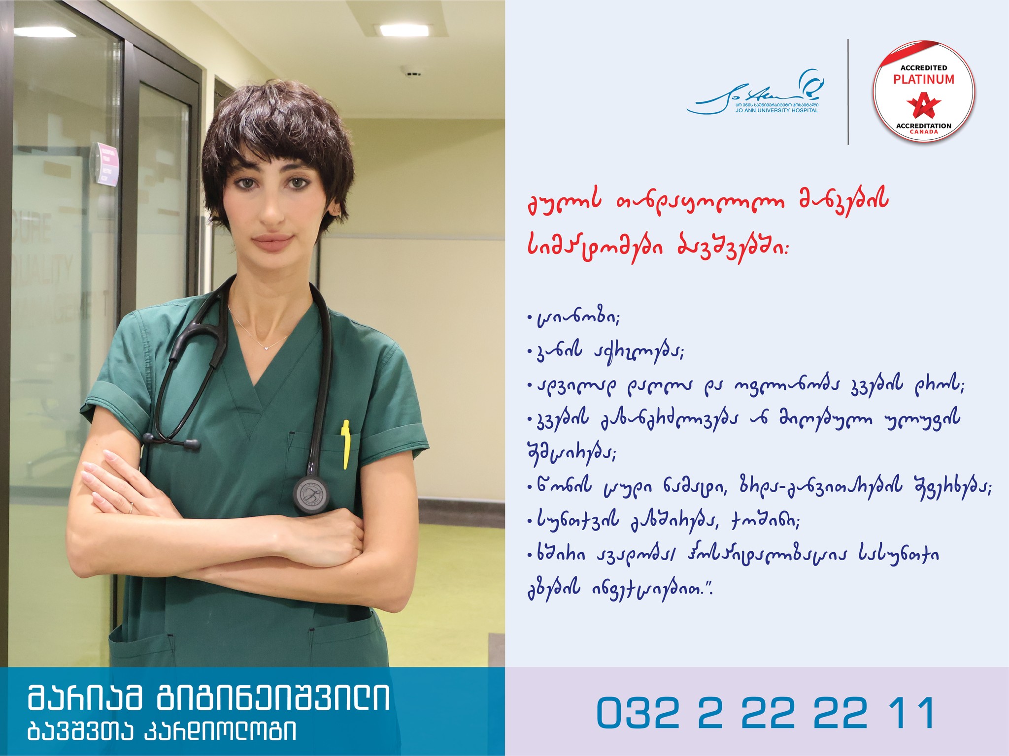გულის თანდაყოლილი მანკი