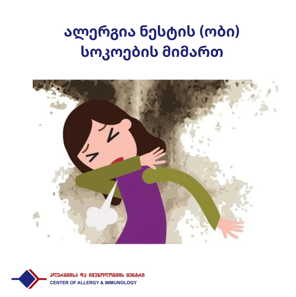 ალერგია ნესტის (ობი) სოკოების მიმართ