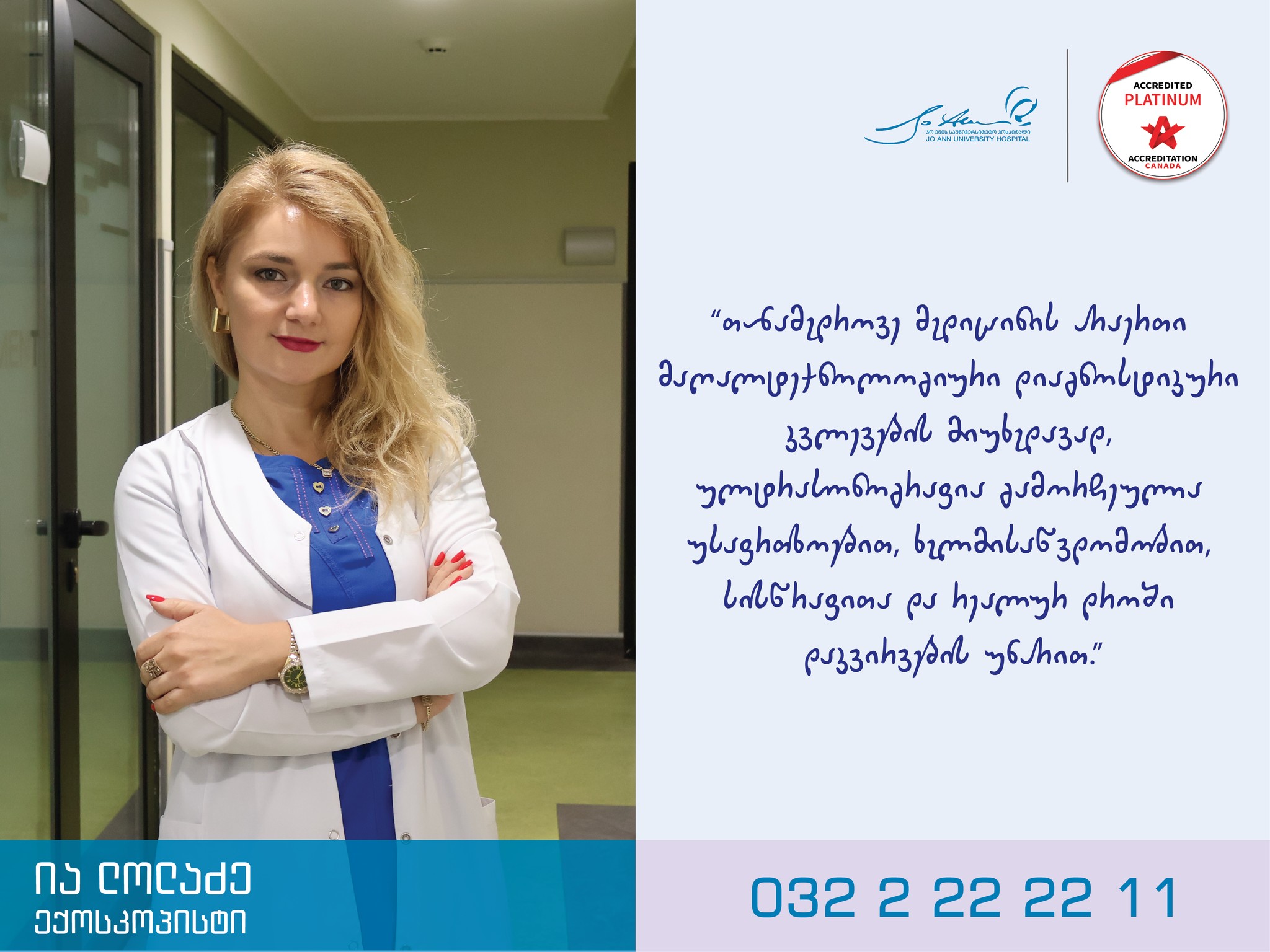 ულტრასონოგრაფია (ექოსკოპია) - თანამედროვე მედიცინის ერთ-ერთი ყველაზე სანდო კვლევა