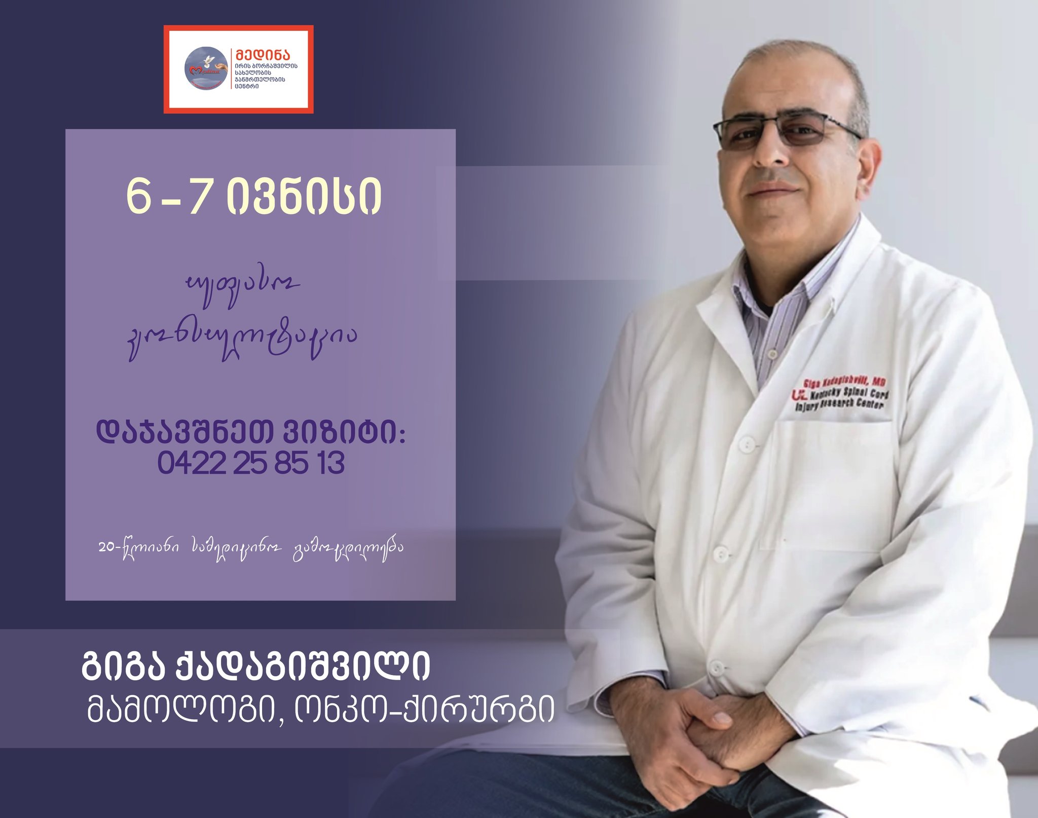უფასო კონსულტაცია "მედინა"_ში.