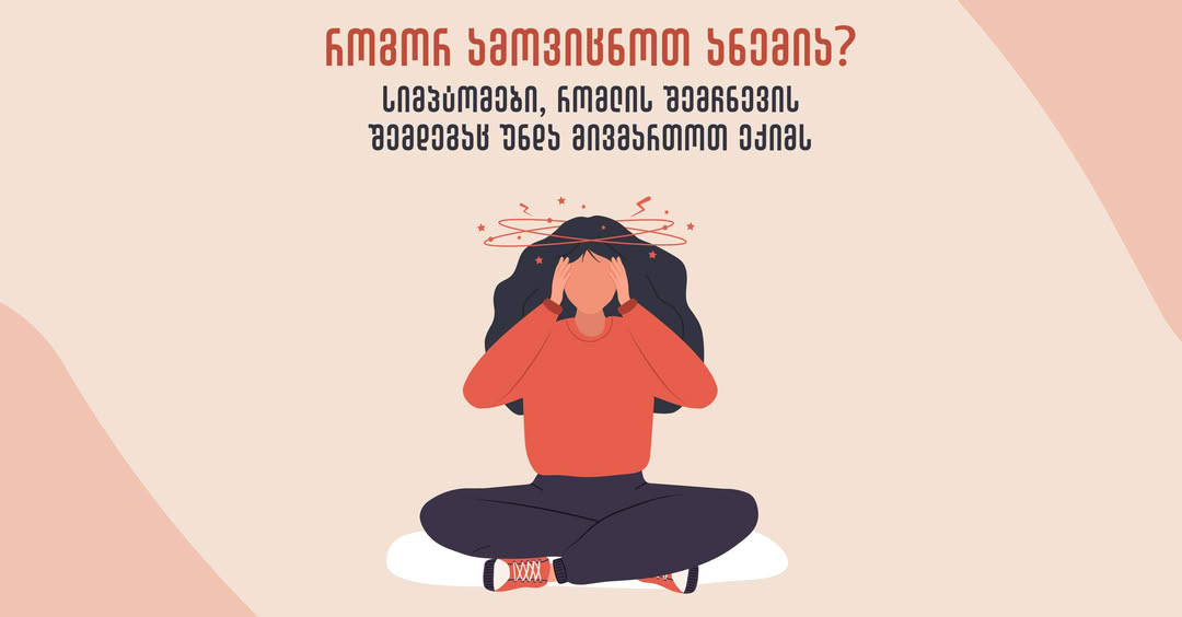 რა არის ანემია? - სიმპტომები და მკურნალობა