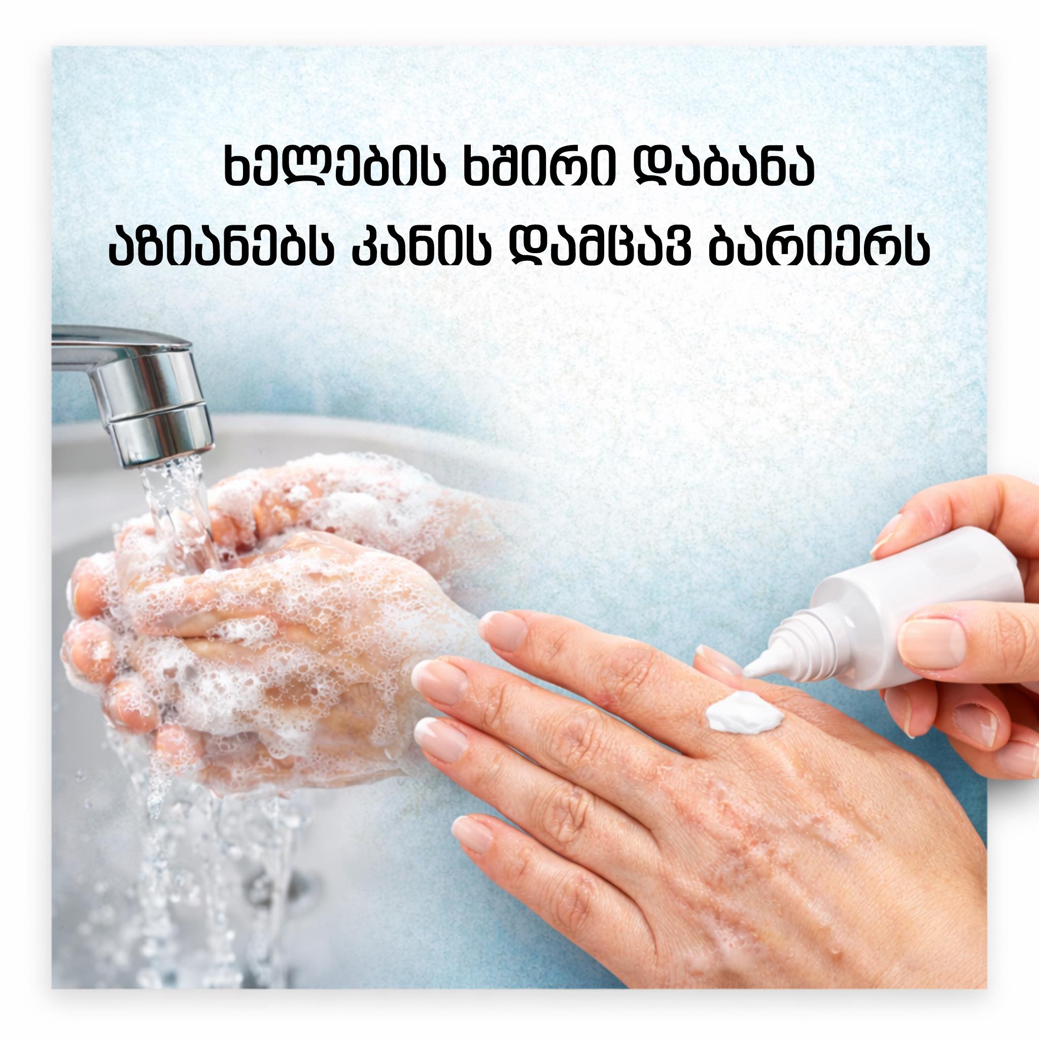 ხელების ხშირი დაბანა აზიანებს კანის დამცავ ბარიერს