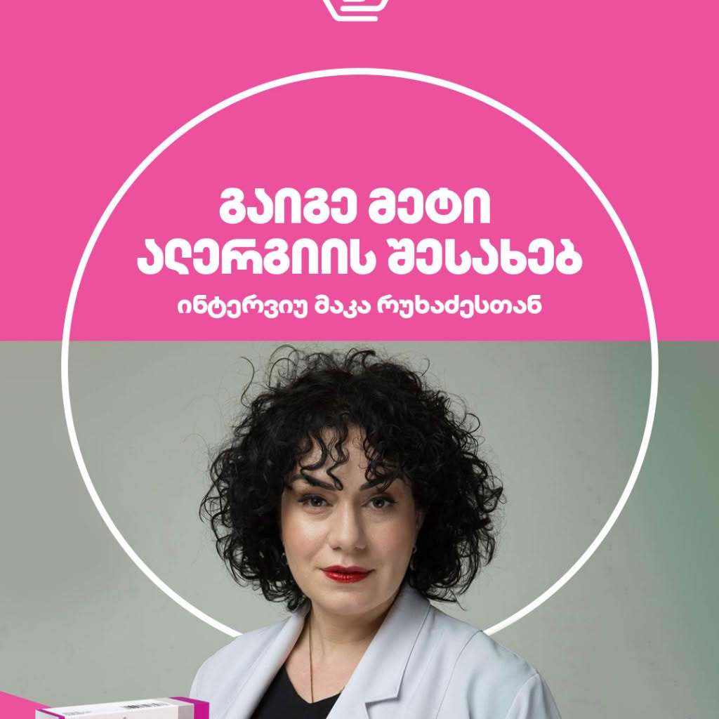 გაიგეთ მეტი ალერგიის შესახებ