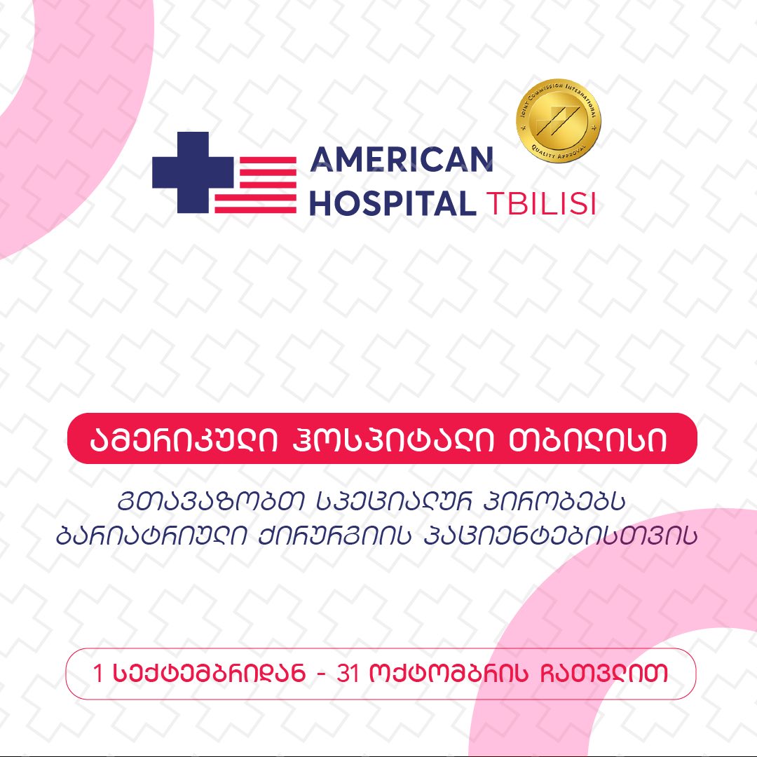 ჩაიტარეთ ბარიატრიული ქირურგიის მოსამზადებელი კვლევები უფასოდ