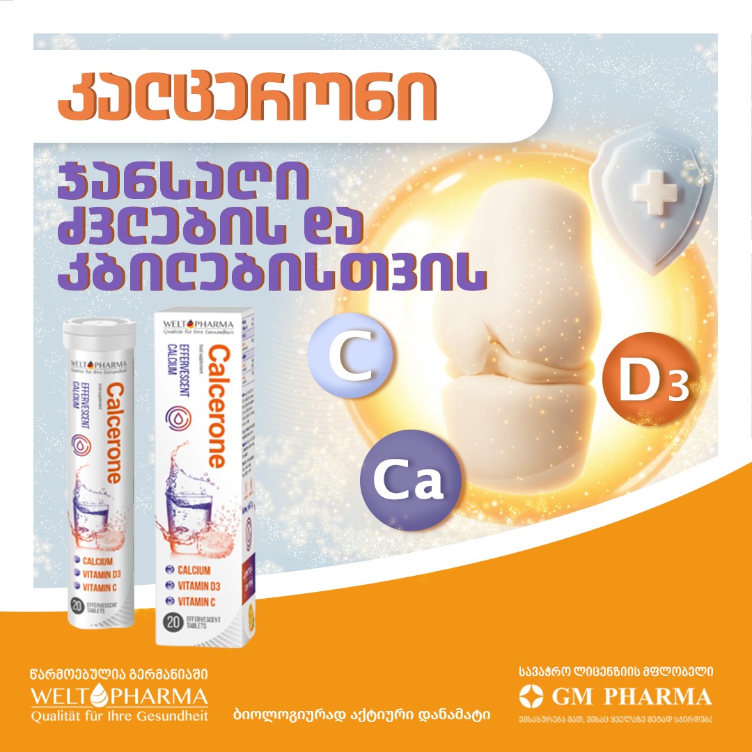 რატომ არის კალციუმი, D და C ვიტამინი ეფექტური ფორმულა ძვლების და კბილების სიმტკიცისთვის?