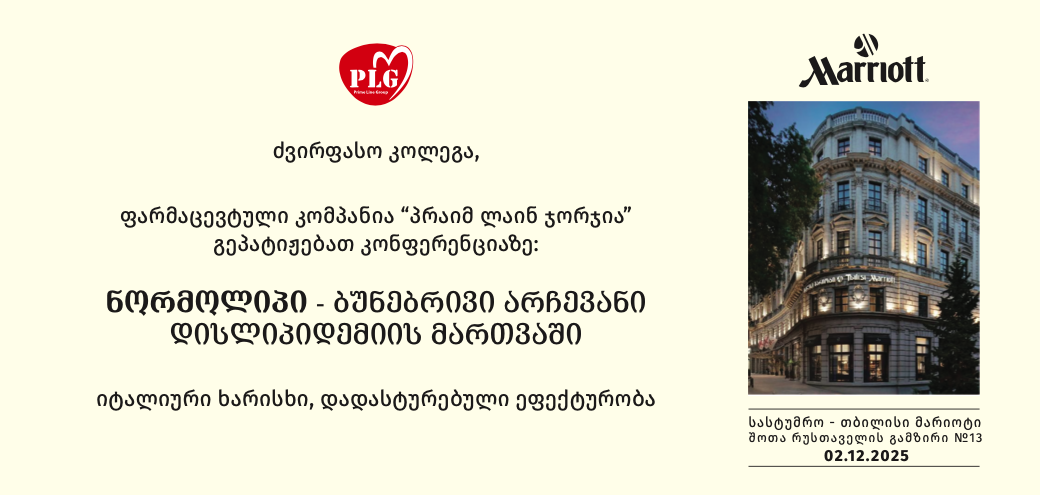 ᲜᲝᲠᲛᲝᲚᲘᲞᲘ - ᲑᲣᲜᲔᲑᲠᲘᲕᲘ ᲐᲠᲩᲔᲕᲐᲜᲘ  ᲓᲘᲡᲚᲘᲞᲘᲓᲔᲛᲘᲘᲡ ᲛᲐᲠᲗᲕᲐᲨᲘ