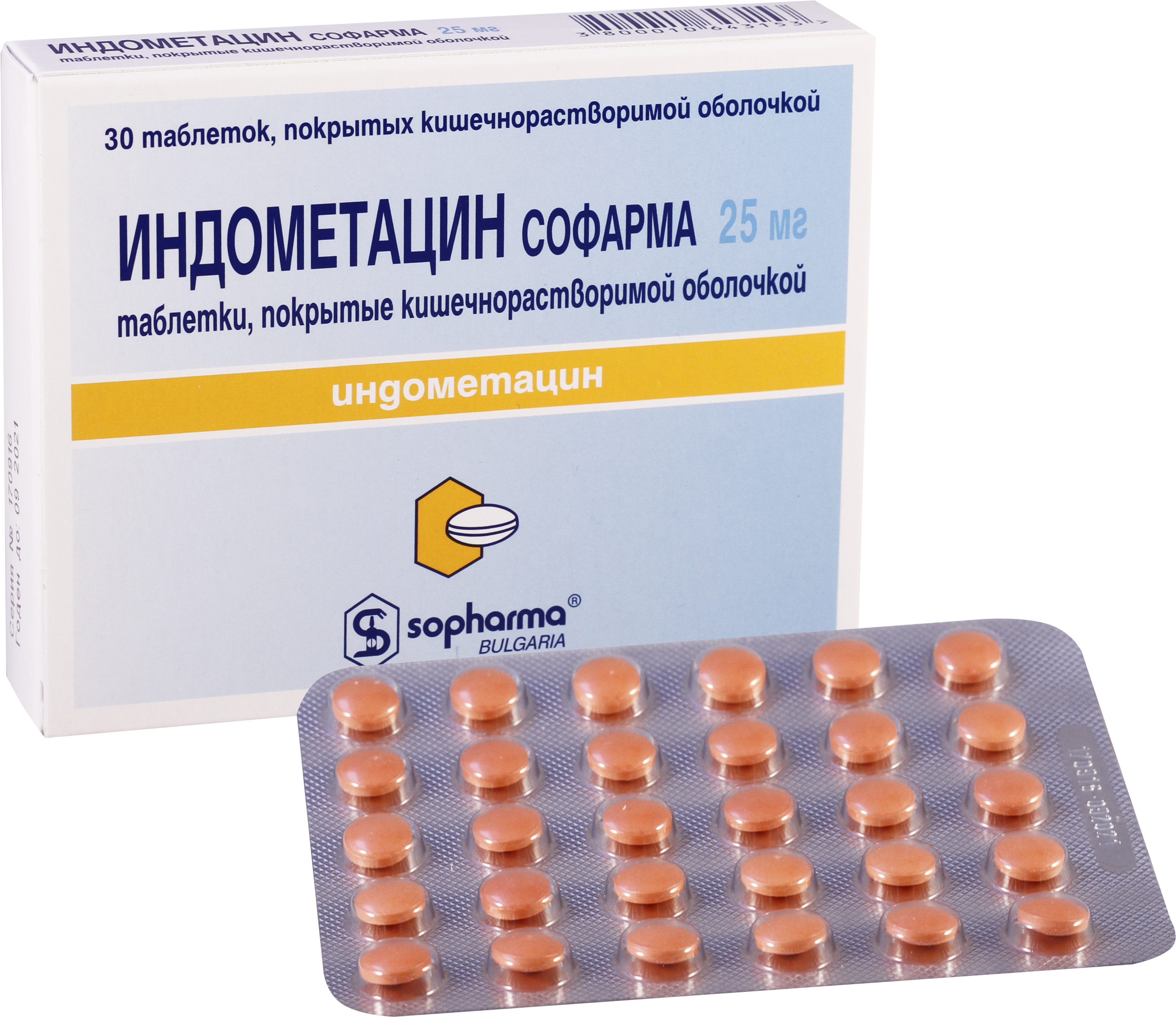 ინდომეტაცინი სოფარმა / Indometacin Sopharma
