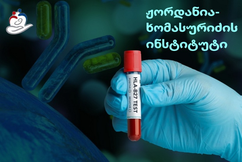 როცა წყვილი &bdquo;ზედმეტად ჰგავს" ერთმანეთს - რა არის HLA ტიპირება?