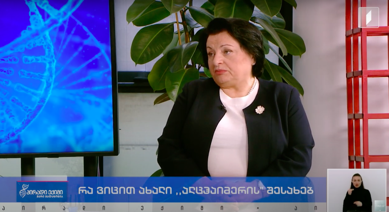 რა ვიცით ახალი "ალცჰაიმერის" შესახებ