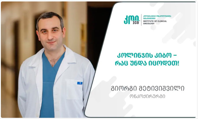 კუჭის კიბო — რატომ არის დროული დიაგნოზი გადამწყვეტი