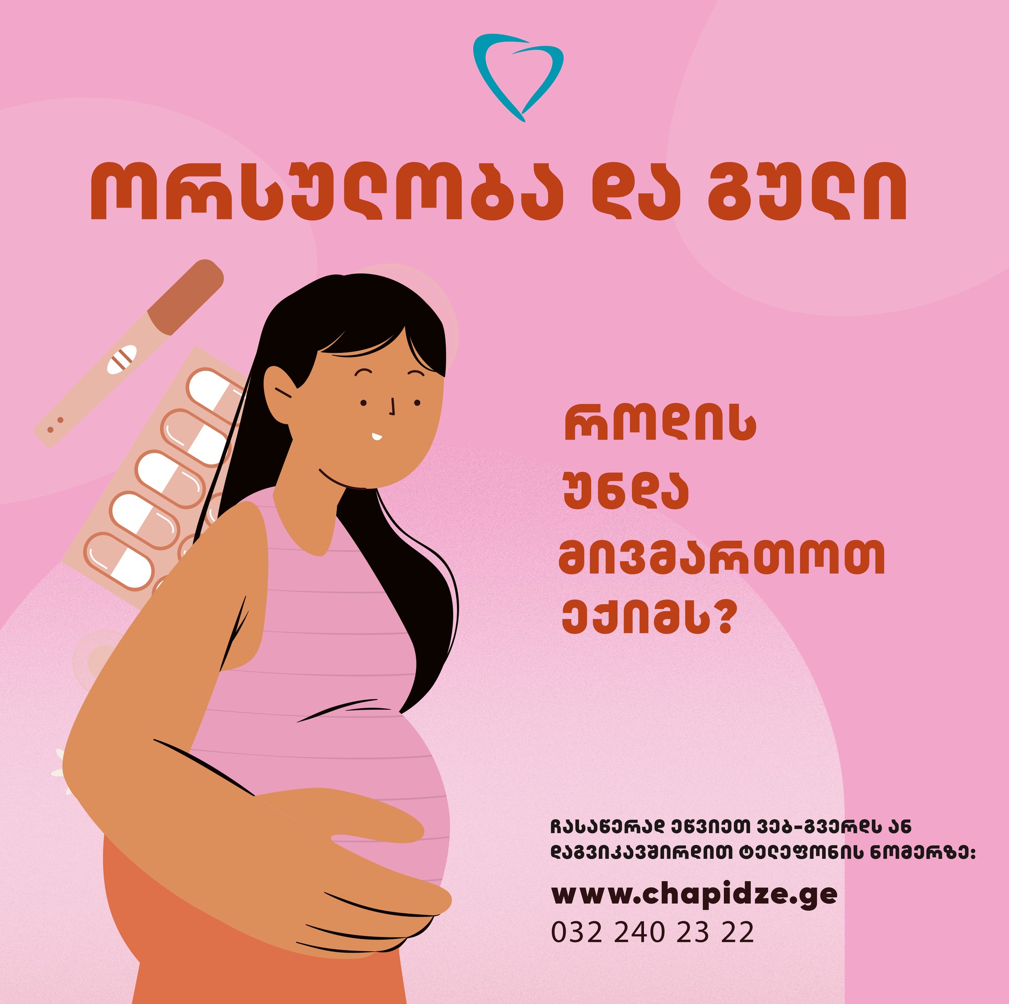 ორსულობა და გული