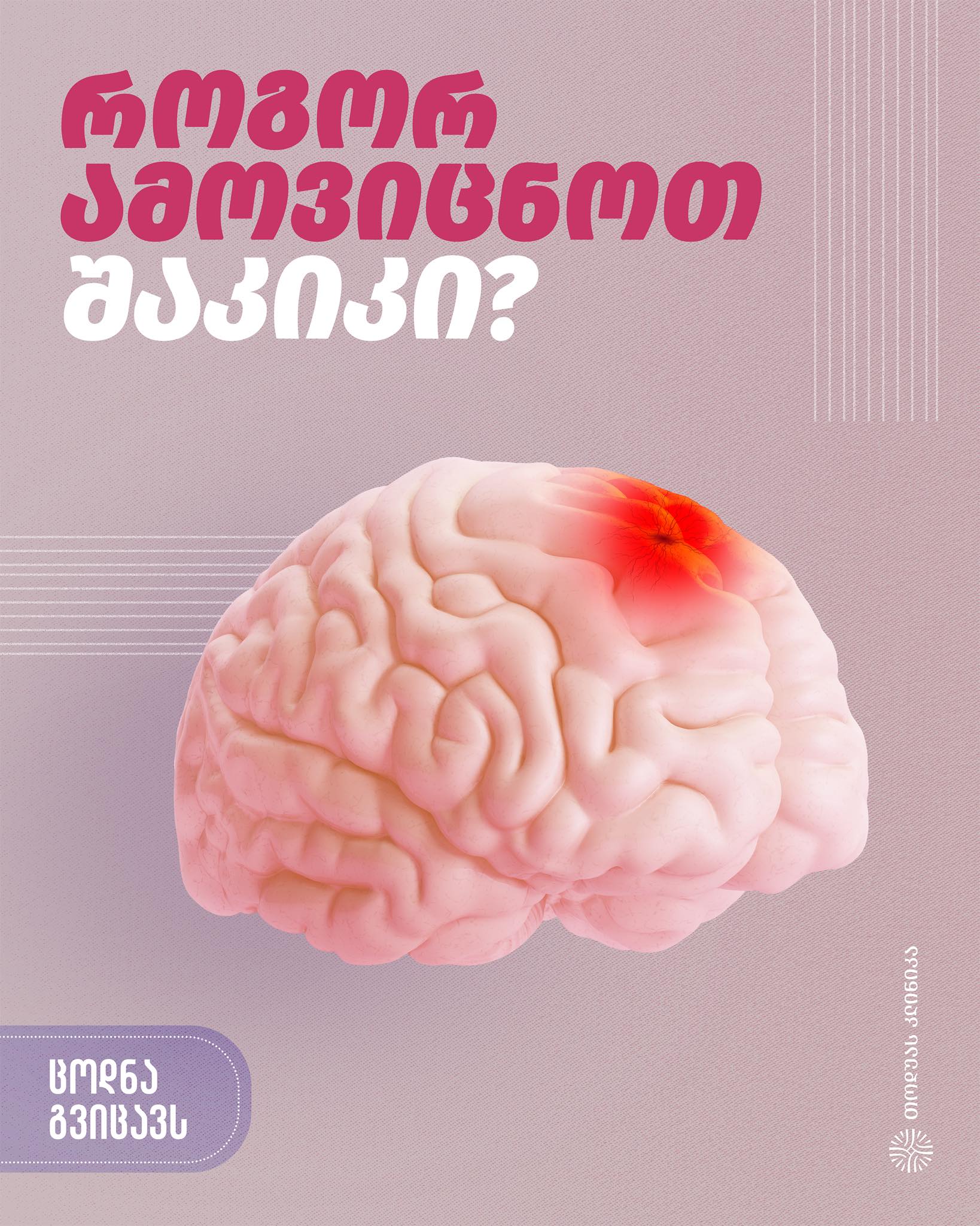 როგორ ამოვიცნოთ შაკიკი?